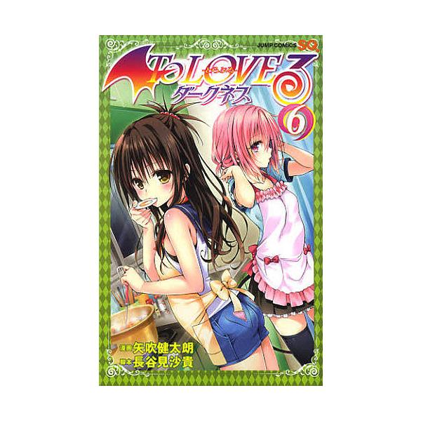 To Loveる とらぶる ダークネス６ 矢吹健太朗 長谷見沙貴 Buyee Buyee 提供一站式最全面最專業現地yahoo Japan拍賣代bid代拍代購服務bot Online