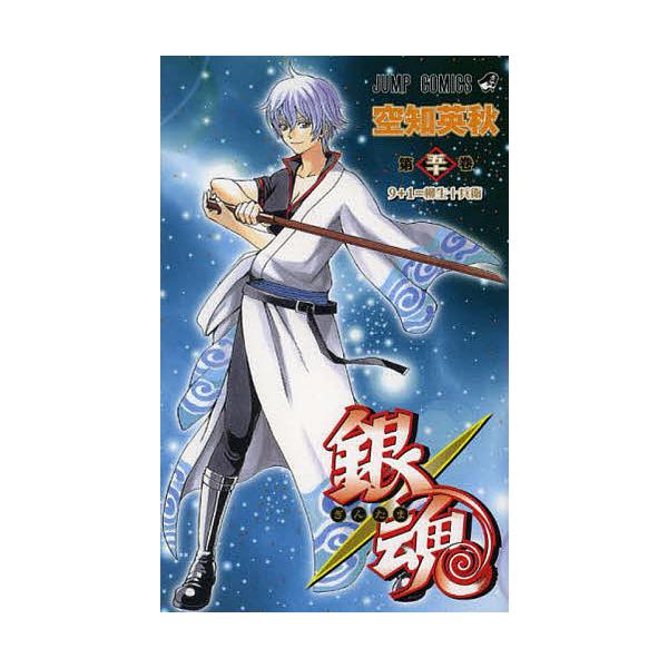 銀魂 コミックセット 空知英秋 1巻～50巻 銀魂 第50巻/空知英秋 : bookfan - 通販 - Yahoo!ショッピング