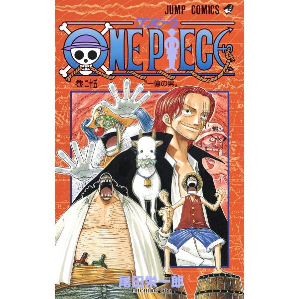 One Piece ワンピース 25巻の価格と最安値 おすすめ通販を激安で
