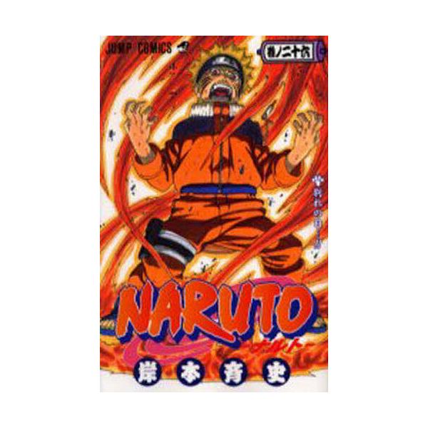 NARUTO 巻ノ26/岸本斉史 : bookfan - 通販 - Yahoo!ショッピング