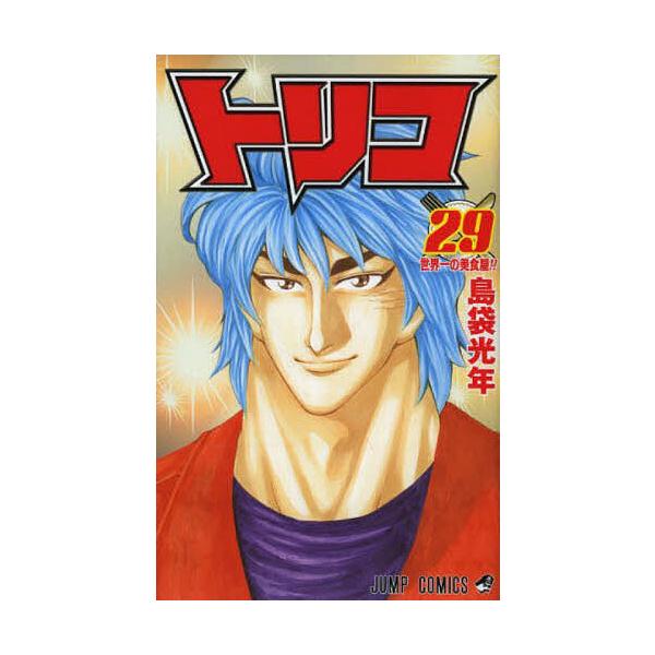 トリコ ２９ 島袋光年 Buyee Buyee Japanese Proxy Service Buy From Japan Bot Online