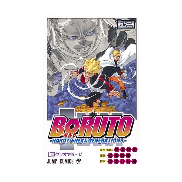 Boruto Naruto Next Generations 巻ノ２ 岸本斉史 池本幹雄 小太刀右京 Buyee Buyee Jasa Perwakilan Pembelian Barang Online Di Jepang