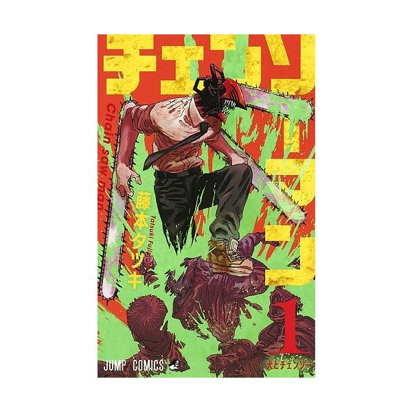 チェンソーマン　