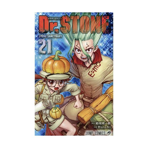 原作:稲垣理一郎　作画:Boichi出版社:集英社発売日:2021年06月シリーズ名等:ジャンプコミックス巻数:21巻キーワード:Dr．STONE２１稲垣理一郎Boichi 漫画 マンガ まんが どくたーすとーん２１ ドクターストーン２１ ...