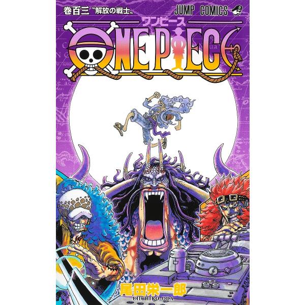 条件付 10 相当 One Piece 巻１０３ 尾田栄一郎 条件はお店topで Bk x Bookfan 送料無料店 通販 Yahoo ショッピング