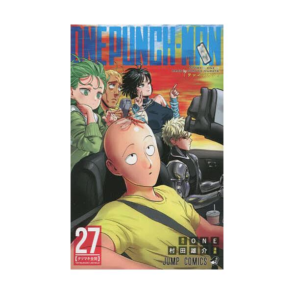 ワンパンマン 1〜27 ONE PUNCH-MAN ワンパンマン 1〜27巻セット 漫画ジャンプ