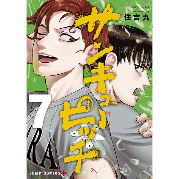 〔予約〕サンキューピッチ 7