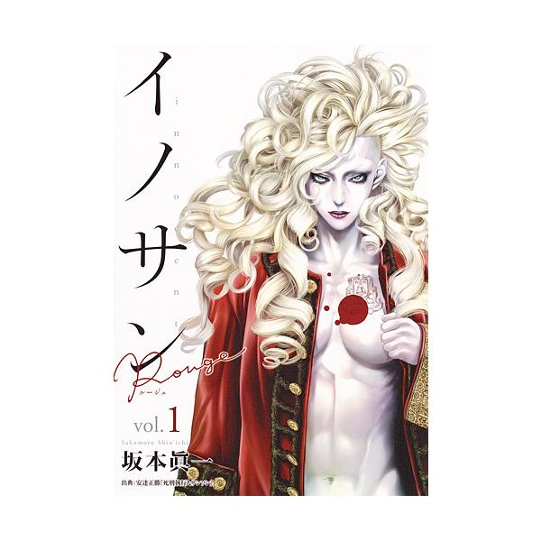 日曜はクーポン有 イノサンrouge Vol １ 坂本眞一 Bookfan Paypayモール店 通販 Paypayモール