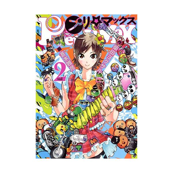 プリマックス ２ 柴田ヨクサル 蒼木雅彦 Buyee Buyee Japanese Proxy Service Buy From Japan Bot Online