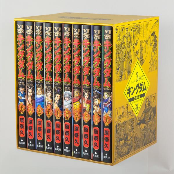 〔予約〕キングダム BOXセット 3