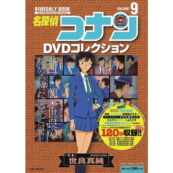 名探偵コナンDVDコレクション 9 : bookfan - 通販 - Yahoo!ショッピング