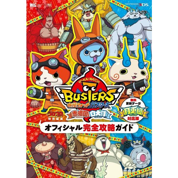 妖怪ウォッチバスターズ 白犬隊の通販 価格比較 価格 Com