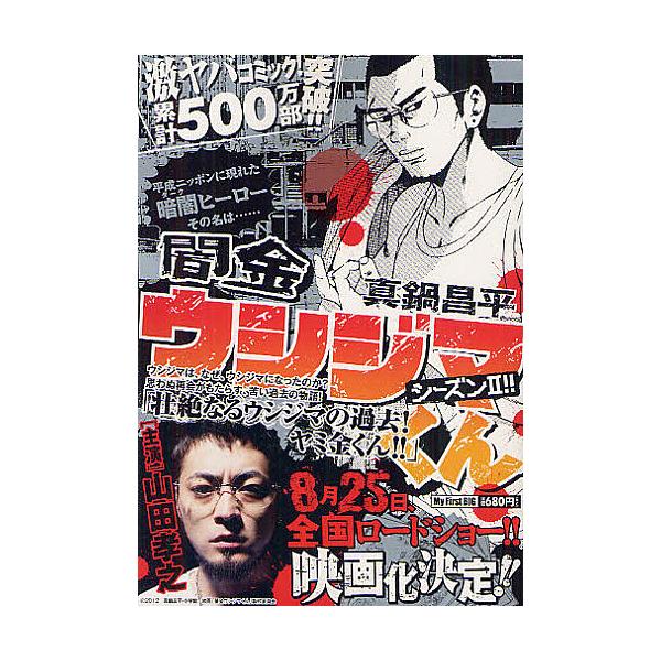 出版社:小学館発売日:2012年06月シリーズ名等:My First BIGキーワード:闇金ウシジマくん壮絶なるウシジマの過去 漫画 マンガ まんが やみきんうしじまくんそうぜつなるうしじまのかこやみ ヤミキンウシジマクンソウゼツナルウシジ...
