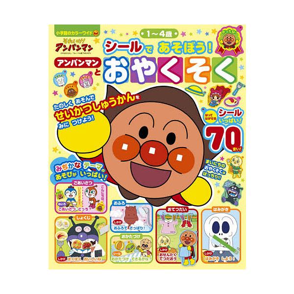 ※商品画像はイメージや仮デザインが含まれている場合があります。帯の有無など実際と異なる場合があります。出版社:小学館発売日:2021年02月シリーズ名等:小学館のカラーワイドキーワード:それいけ！アンパンマンシールであそぼう！アンパンマンと...