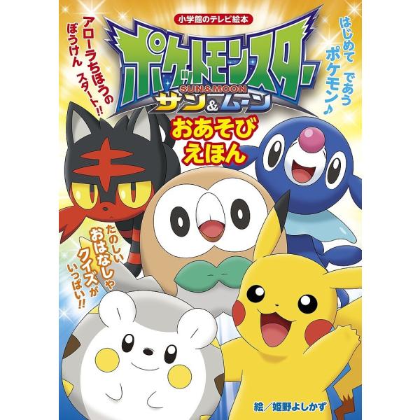 ポケットモンスター サン ムーン ポケモン全国大図鑑 ポケットモンスターシリーズの価格と最安値 おすすめ通販を激安で