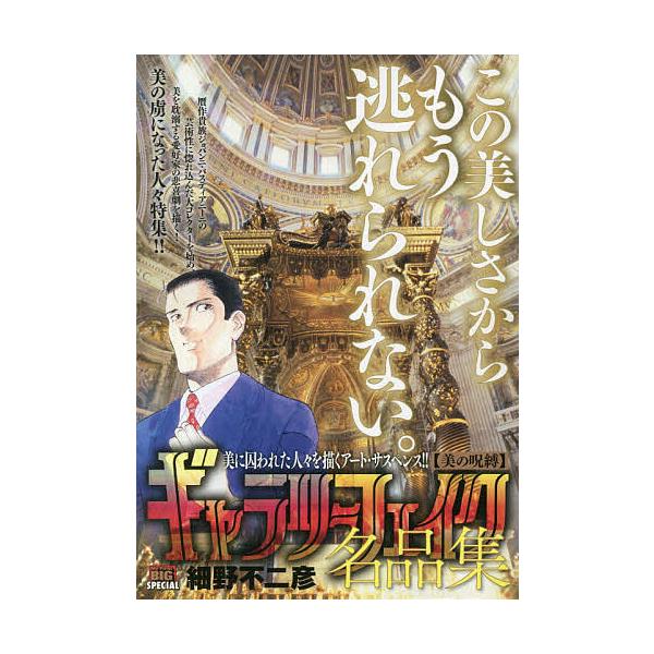 ※商品画像はイメージや仮デザインが含まれている場合があります。帯の有無など実際と異なる場合があります。著:細野不二彦出版社:小学館発売日:2020年04月シリーズ名等:My First BIG SPECIALキーワード:ギャラリーフェイク名...