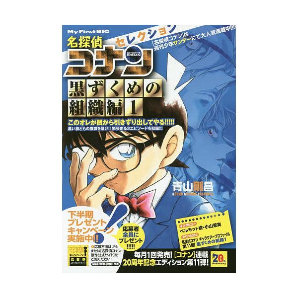 ※商品画像はイメージや仮デザインが含まれている場合があります。帯の有無など実際と異なる場合があります。著:青山剛昌出版社:小学館発売日:2014年11月シリーズ名等:My First BIG巻数:1巻キーワード:名探偵コナンセレク黒ずくめの...