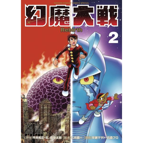 幻魔大戦rebirth ２ 平井和正 石ノ森章太郎 七月鏡一 Buyee Buyee Jasa Perwakilan Pembelian Barang Online Di Jepang