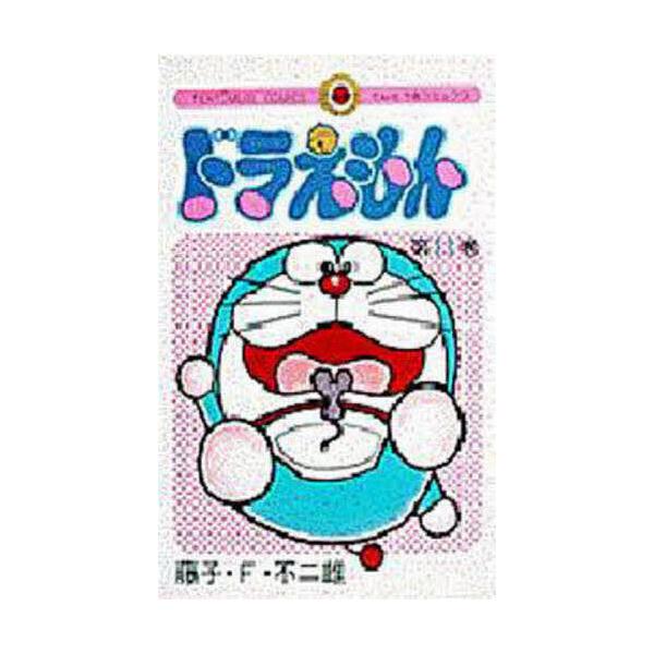 ドラえもん 11/藤子・F・不二雄