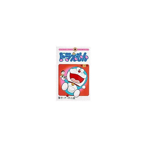 著:藤子・F・不二雄出版社:小学館発売日:1989年シリーズ名等:てんとう虫コミックス巻数:20巻キーワード:ドラえもん２０藤子・F・不二雄 漫画 マンガ まんが どらえもん２０ ドラエモン２０ ふじこ えふ ふじお フジコ エフ フジオ ...