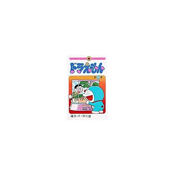 著:藤子・F・不二雄出版社:小学館発売日:1988年シリーズ名等:てんとう虫コミックス巻数:36巻キーワード:ドラえもん３６藤子・F・不二雄 漫画 マンガ まんが どらえもん３６ ドラエモン３６ ふじこ えふ ふじお フジコ エフ フジオ ...