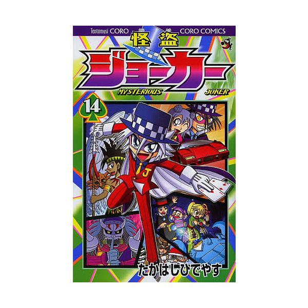 ジョーカー 本 雑誌の人気商品 通販 価格比較 価格 Com