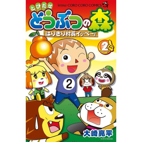 著:大崎亮平出版社:小学館発売日:2015年02月シリーズ名等:コロコロコミックスキーワード:とびだせどうぶつの森はりきり村長イッペー！２大崎亮平 漫画 マンガ まんが とびだせどうぶつのもり２はりきりそんちよう トビダセドウブツノモリ２ハ...