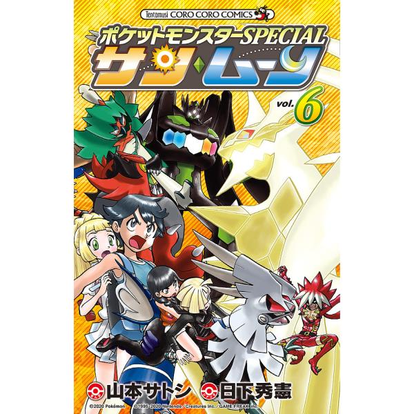 ポケットモンスターspecialサン ムーン ギガランキングｊｐ
