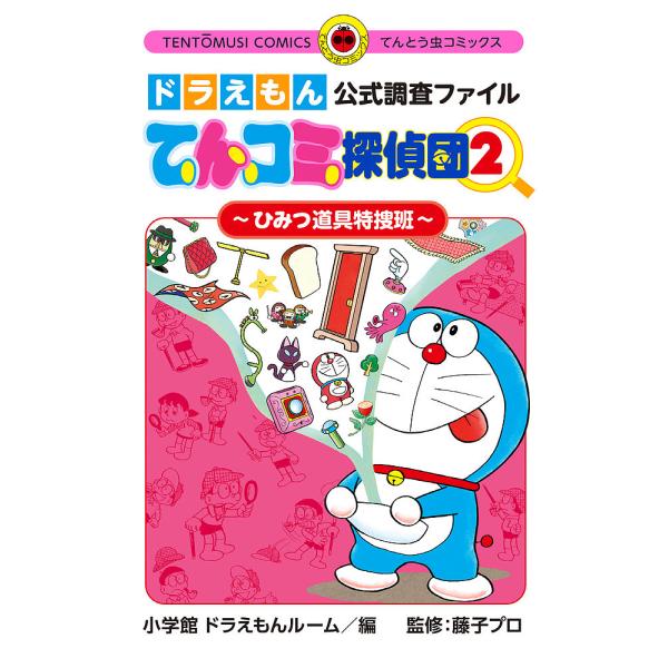 ドラえもん コミック みんな探してる人気モノ ドラえもん コミック 本 雑誌 コミック