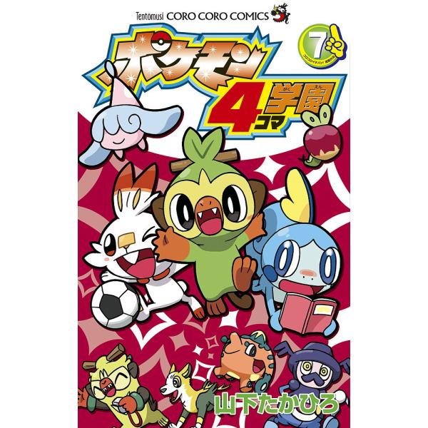 ※商品画像はイメージや仮デザインが含まれている場合があります。帯の有無など実際と異なる場合があります。著:山下たかひろ出版社:小学館発売日:2022年10月シリーズ名等:コロコロコミックス巻数:7巻キーワード:ポケモン４コマ学園７山下たかひ...