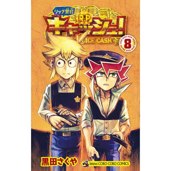 著:黒田さくや出版社:小学館発売日:2022年12月シリーズ名等:コロコロコミックス巻数:8巻キーワード:リッチ警官キャッシュ！８黒田さくや 漫画 マンガ まんが りつちけいかんきやつしゆ８ リツチケイカンキヤツシユ８ くろだ さくや クロ...