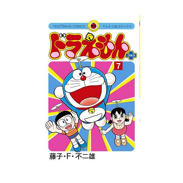 ※商品画像はイメージや仮デザインが含まれている場合があります。帯の有無など実際と異なる場合があります。著:藤子・F・不二雄出版社:小学館発売日:2023年12月シリーズ名等:てんとう虫コミックス巻数:7巻キーワード:ドラえもんプラス７藤子・...