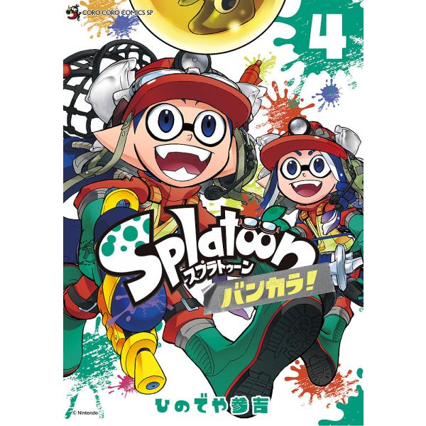 Splatoonバンカラ! 4/ひのでや参吉