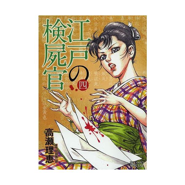 高瀬理恵 コミック みんな探してる人気モノ 高瀬理恵 コミック 本 雑誌 コミック