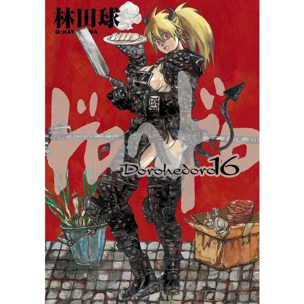 ドロヘドロ 1〜22 まとめ売り dorohedoro_23_1200x1200.jpg?v=