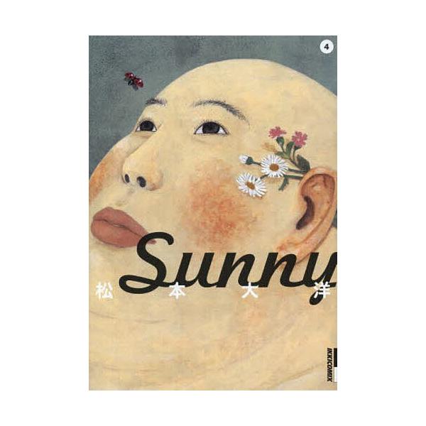 Sunny 4/松本大洋