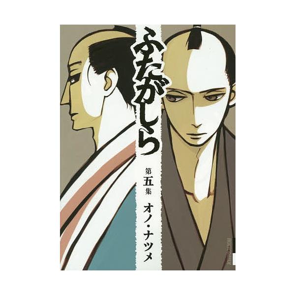 ふたがしら 第５集 オノナツメ Buyee Buyee Japanese Proxy Service Buy From Japan Bot Online