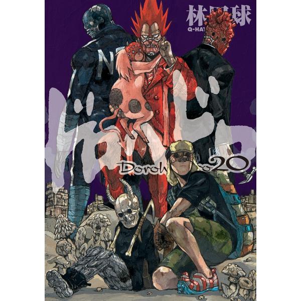 ドロヘドロ 20/林田球 | JChereヤフーショッピング購入代行