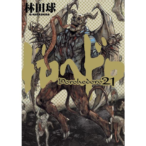 ドロヘドロ16/林田球| JChere日本Yahoo雅虎代購