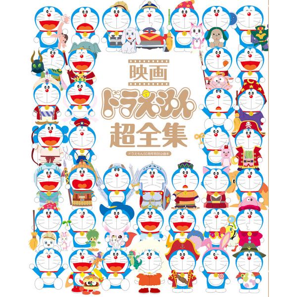 ドラえもん 雑誌 エンターテイメントの人気商品 通販 価格比較 価格 Com