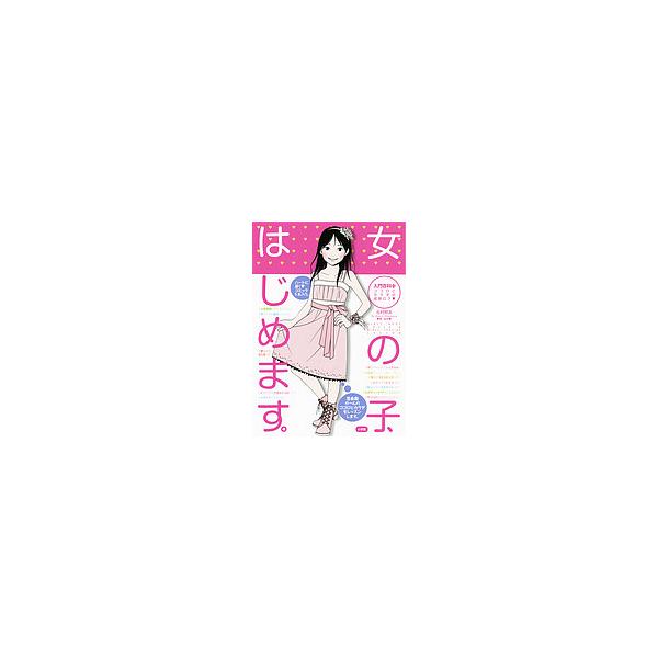 著:北村邦夫出版社:小学館発売日:2014年01月シリーズ名等:入門百科＋ ９キーワード:女の子、はじめます。ココロとカラダの成長ログ北村邦夫 プレゼント ギフト 誕生日 子供 クリスマス 子ども こども おんなのこはじめますこころとからだ...