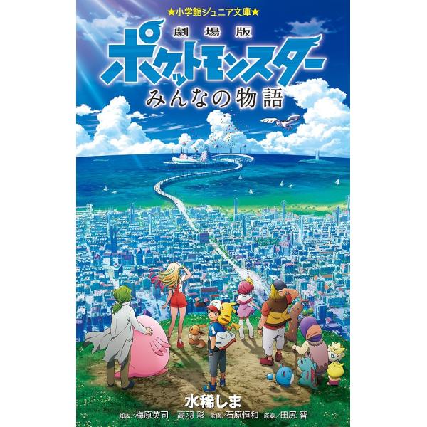 ポケモン映画のおすすめ人気ランキング22選 歴代の人気作や感動作も セレクト Gooランキング
