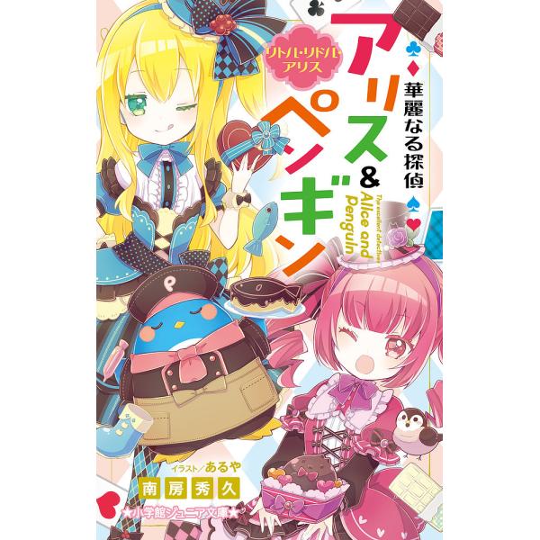 アリス 絵本の人気商品 通販 価格比較 価格 Com