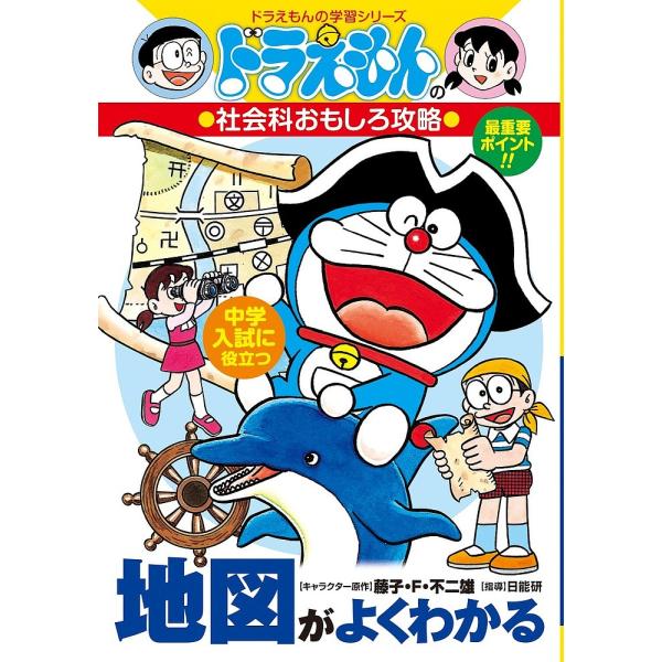 ※商品画像はイメージや仮デザインが含まれている場合があります。帯の有無など実際と異なる場合があります。画:藤子プロ出版社:小学館発売日:1998年02月シリーズ名等:ドラえもんの学習シリーズ ドラえもんの社会科おもしろ攻略キーワード:地図が...