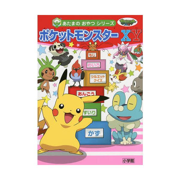 ポケットモンスターXY/小学館集英社プロダクション