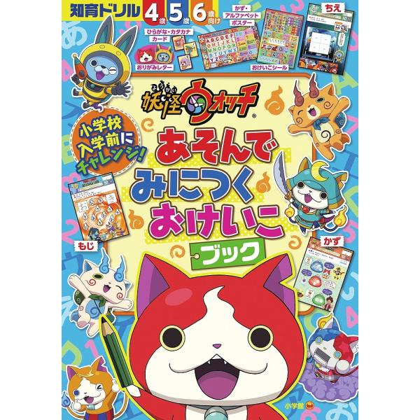 妖怪ウォッチ 絵本 本 雑誌の人気商品 通販 価格比較 価格 Com