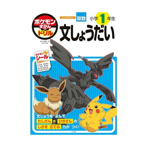 ※商品画像はイメージや仮デザインが含まれている場合があります。帯の有無など実際と異なる場合があります。監修:矢部一夫出版社:小学館発売日:2024年07月キーワード:ポケモンずかんドリル小学１年生文しょうだい矢部一夫 ぽけもんずかんどりるし...