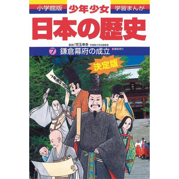 画:あおむら純出版社:小学館発売日:1998年02月シリーズ名等:小学館版学習まんがキーワード:少年少女日本の歴史７あおむら純 プレゼント ギフト 誕生日 子供 クリスマス 子ども こども しようねんしようじよにほんのれきし７ シヨウネンシ...