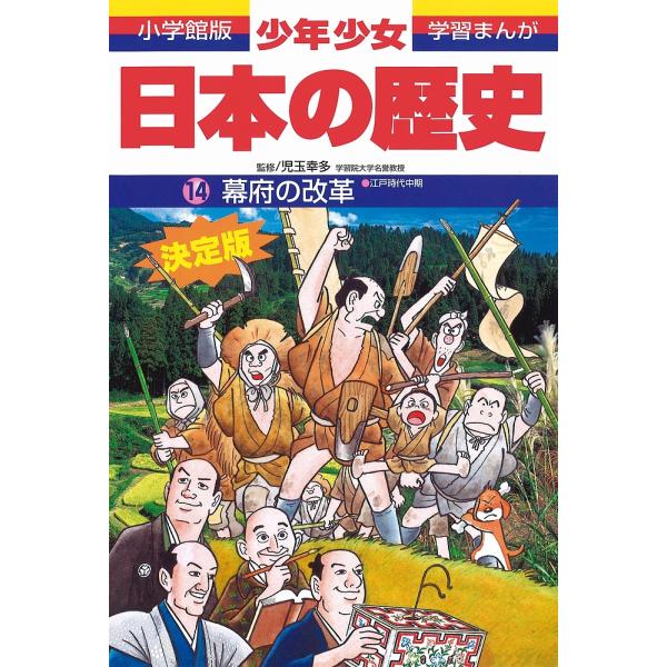画:あおむら純出版社:小学館発売日:1998年02月シリーズ名等:小学館版学習まんがキーワード:少年少女日本の歴史１４あおむら純 プレゼント ギフト 誕生日 子供 クリスマス 子ども こども しようねんしようじよにほんのれきし１４ シヨウネ...