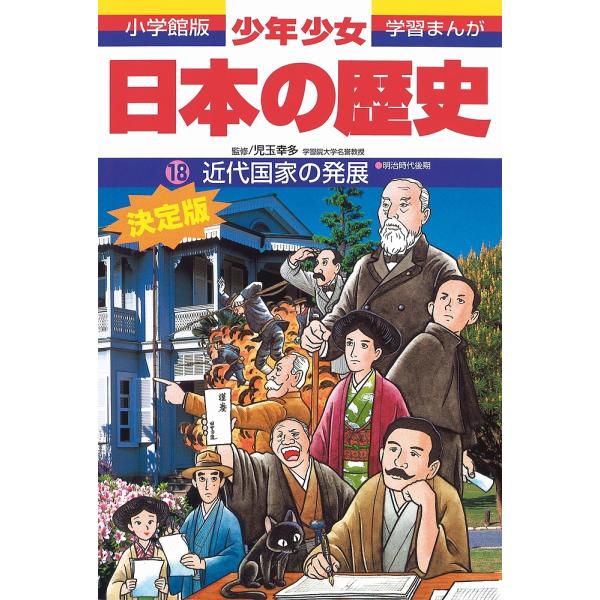 画:あおむら純出版社:小学館発売日:1998年02月シリーズ名等:小学館版学習まんがキーワード:少年少女日本の歴史１８あおむら純 プレゼント ギフト 誕生日 子供 クリスマス 子ども こども しようねんしようじよにほんのれきし１８ シヨウネ...